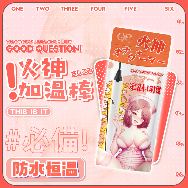 火神加温棒