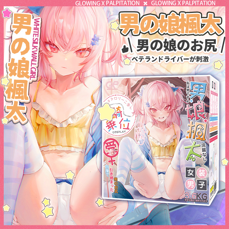 男の娘楓太