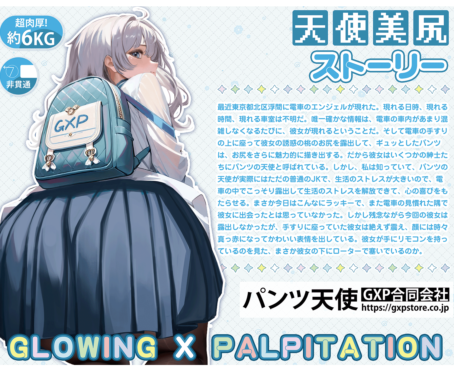パンツ天使<br>一代目