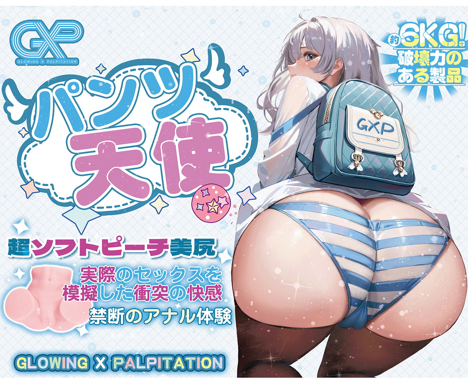 パンツ天使<br>一代目
