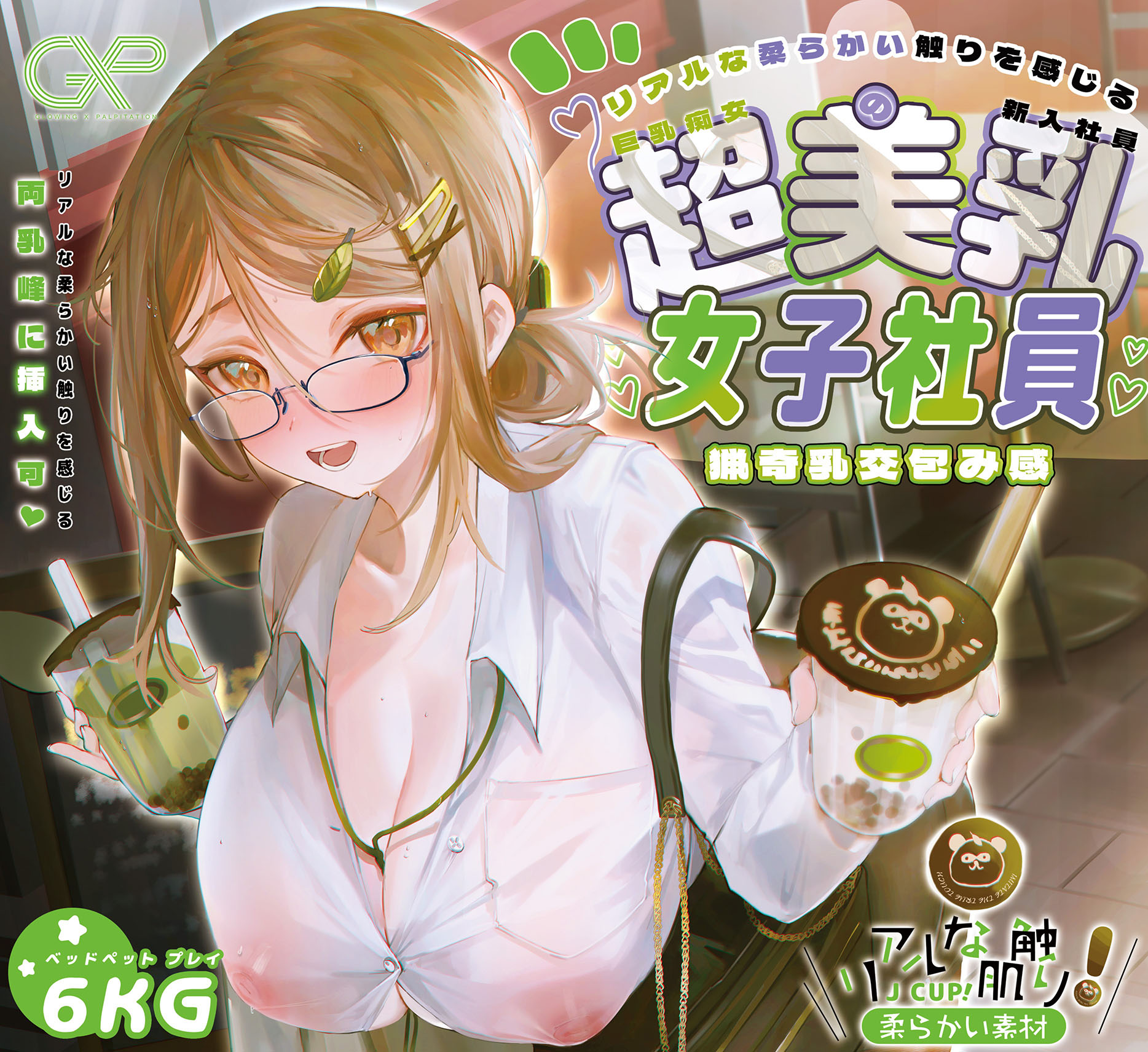 乳入娘<br> 