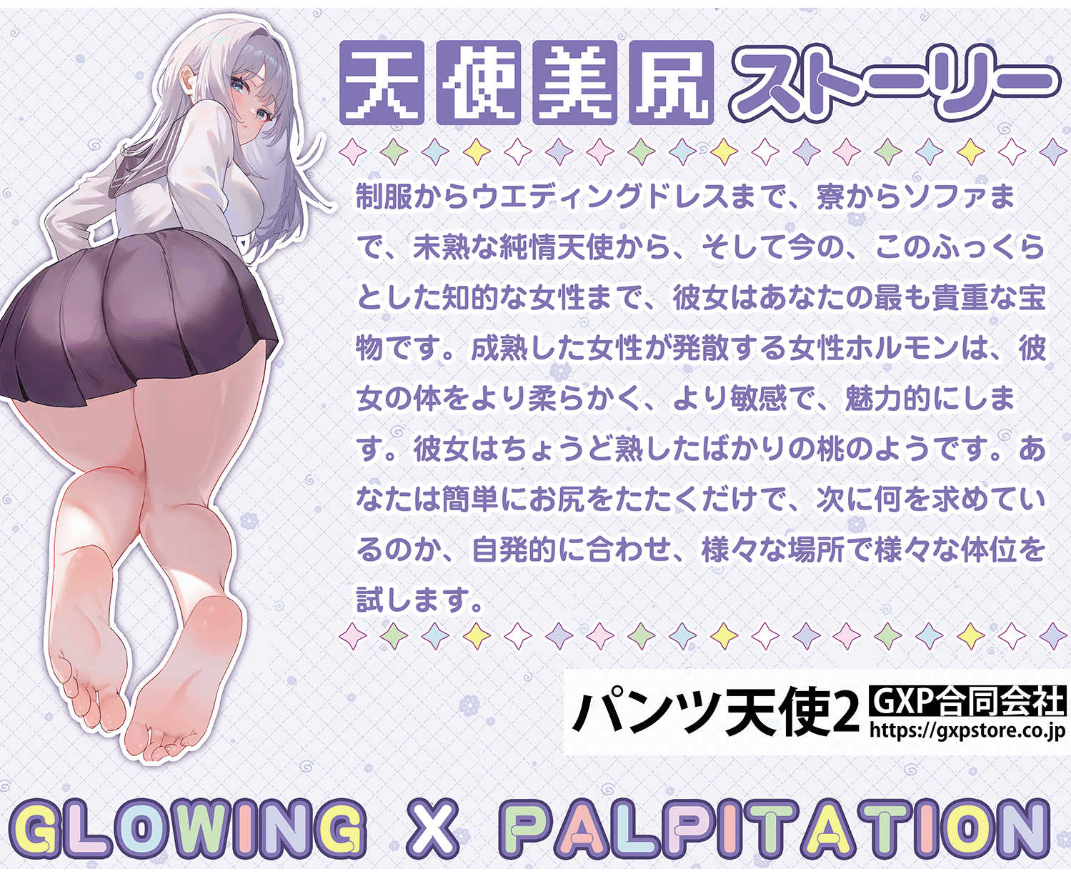 パンツ天使<br>二代目