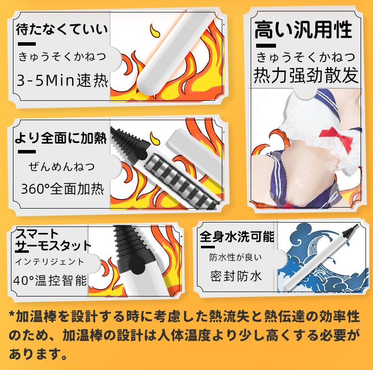 火神加温棒