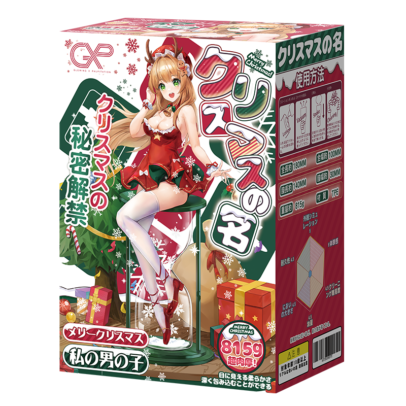 クリスマスの名