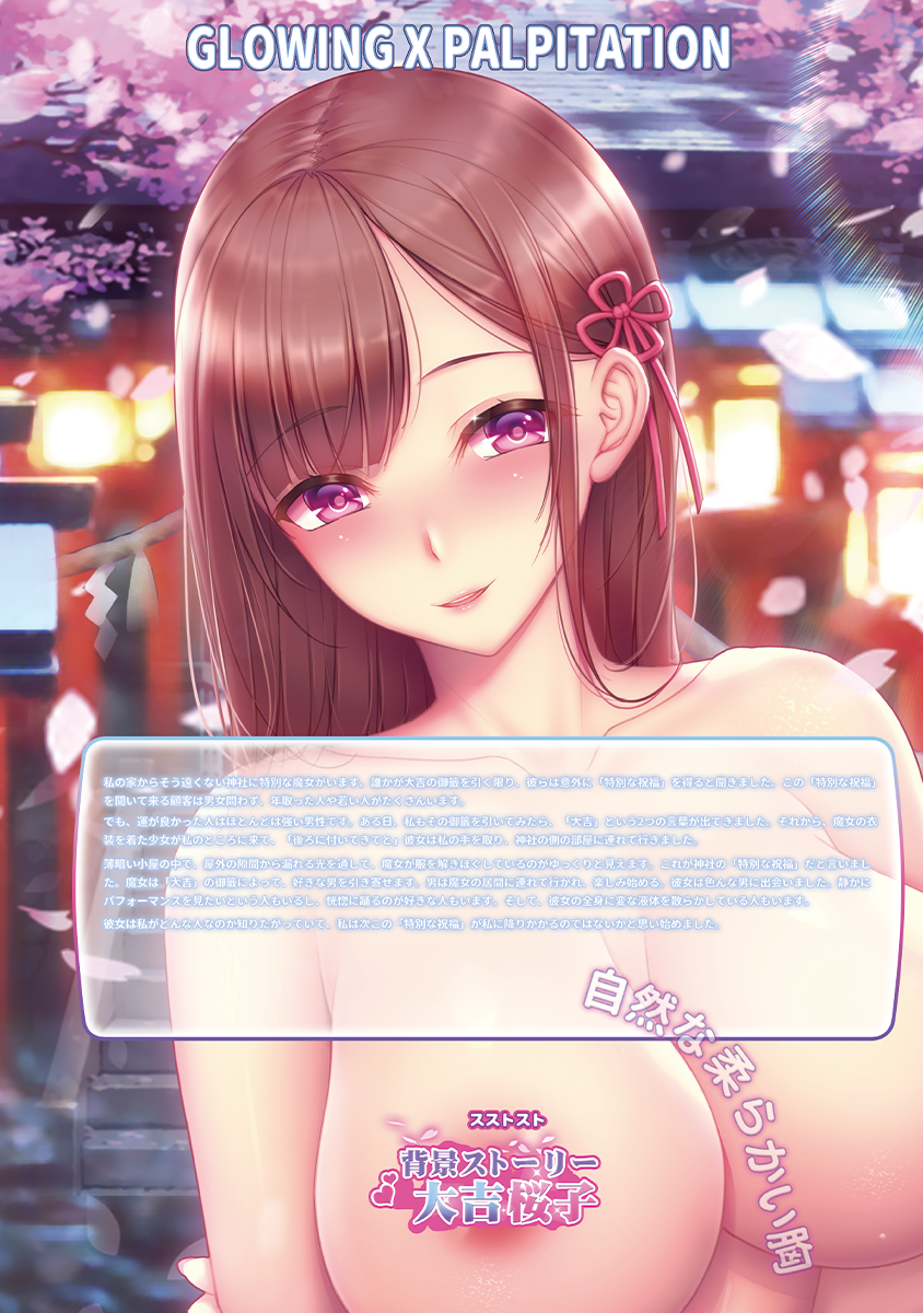 大吉さくら<br>Gカップ