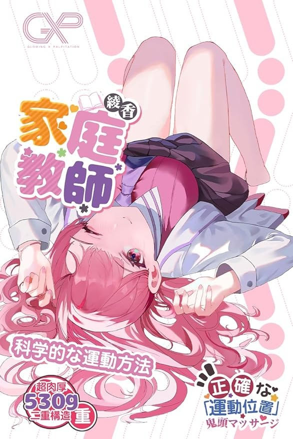 家庭教師綾香