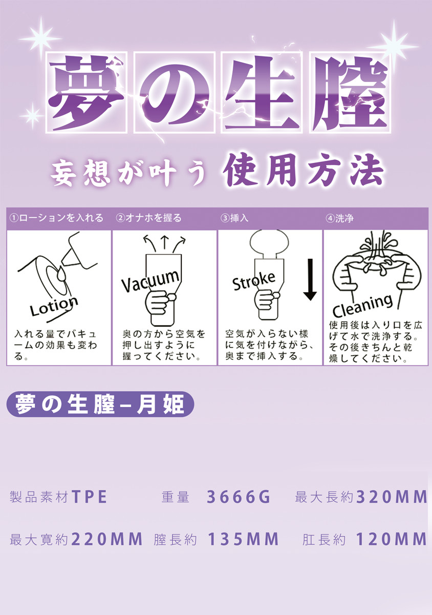 夢の生膣月姫
