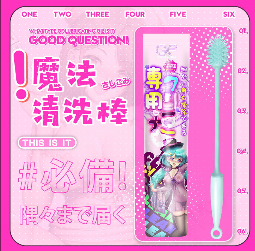 魔法の掃除棒