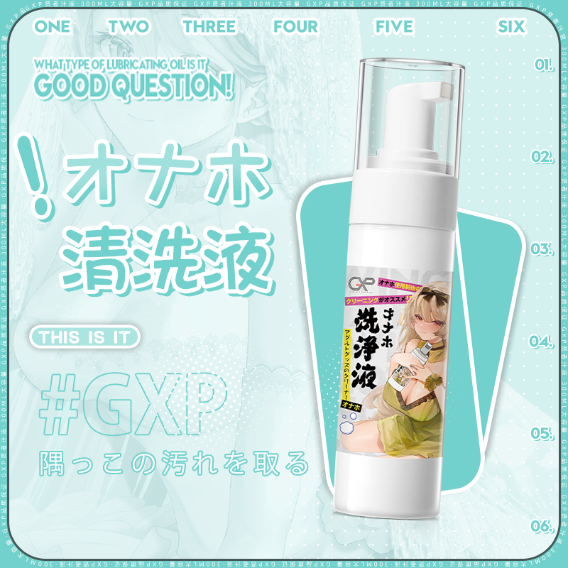 ムース清净液