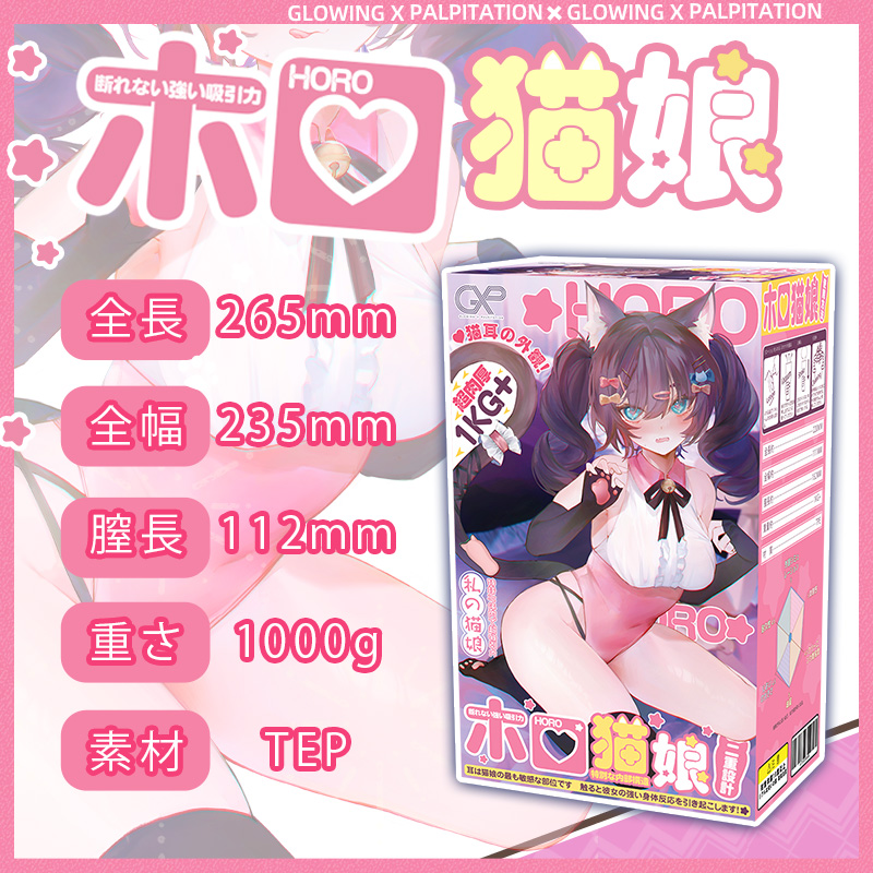 ホロ猫娘