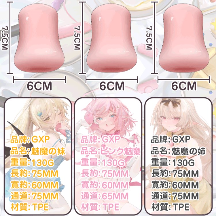 ポケット<br>サキュバス