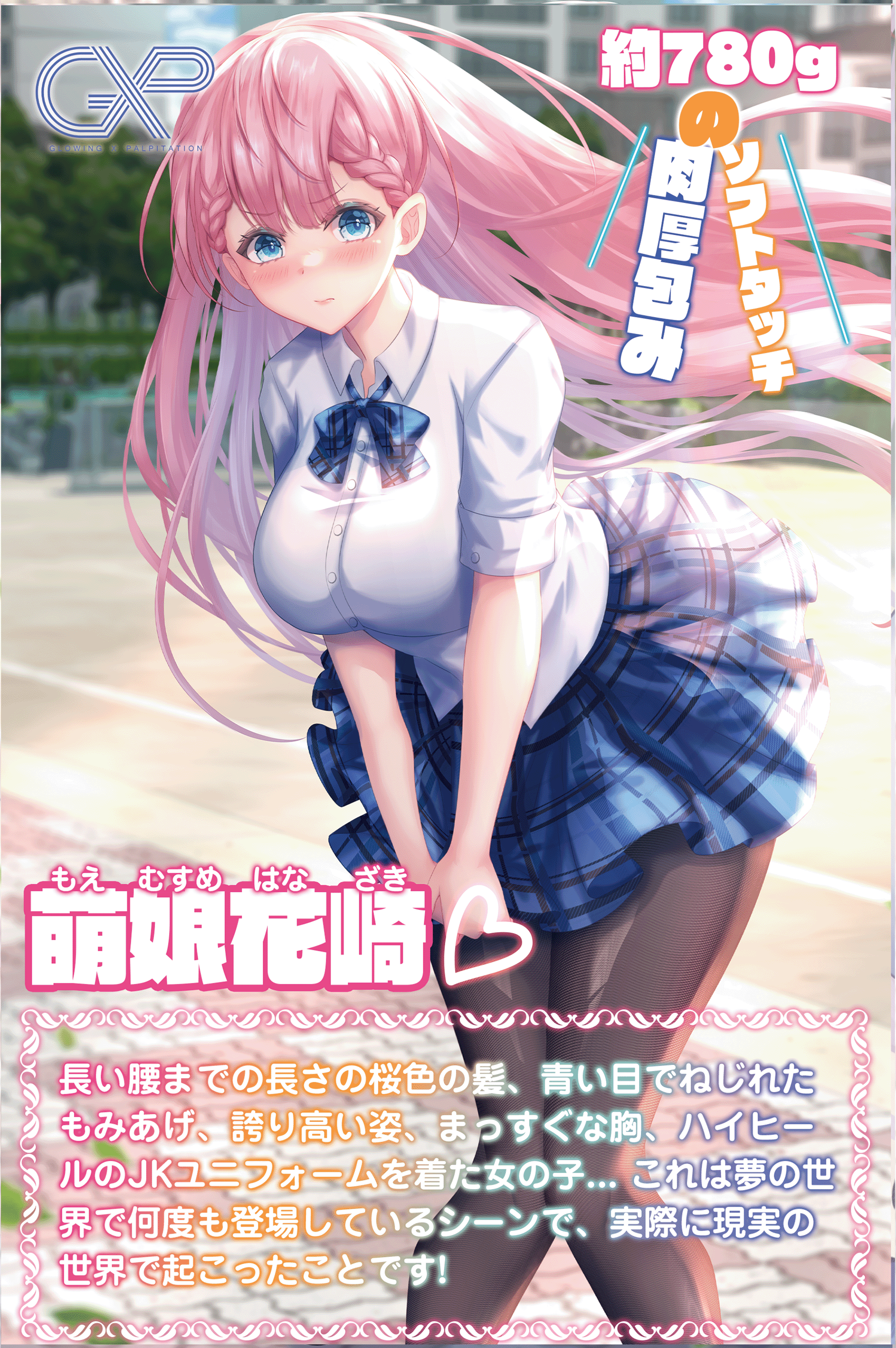 萌娘花崎