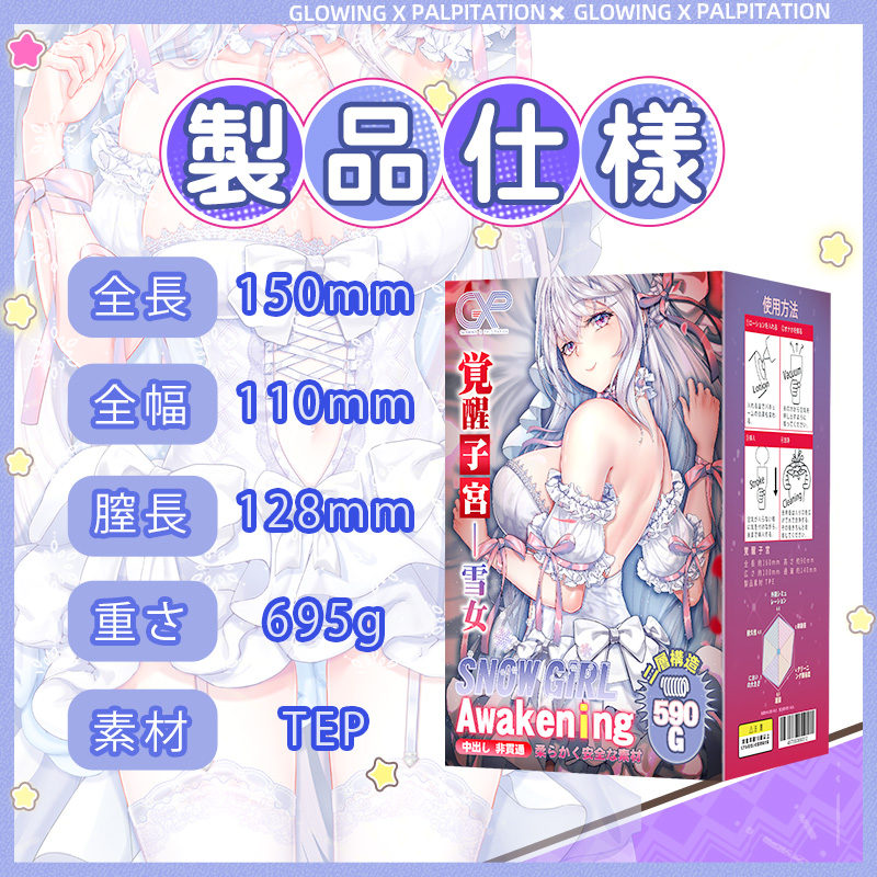 覚醒子宮