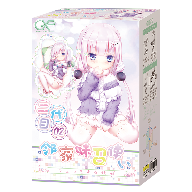 隣の家のメイド<br>二代目
