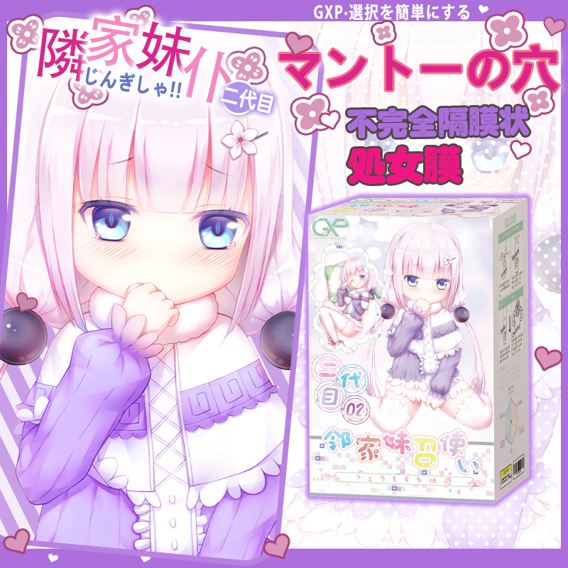 隣の家のメイド<br>二代目