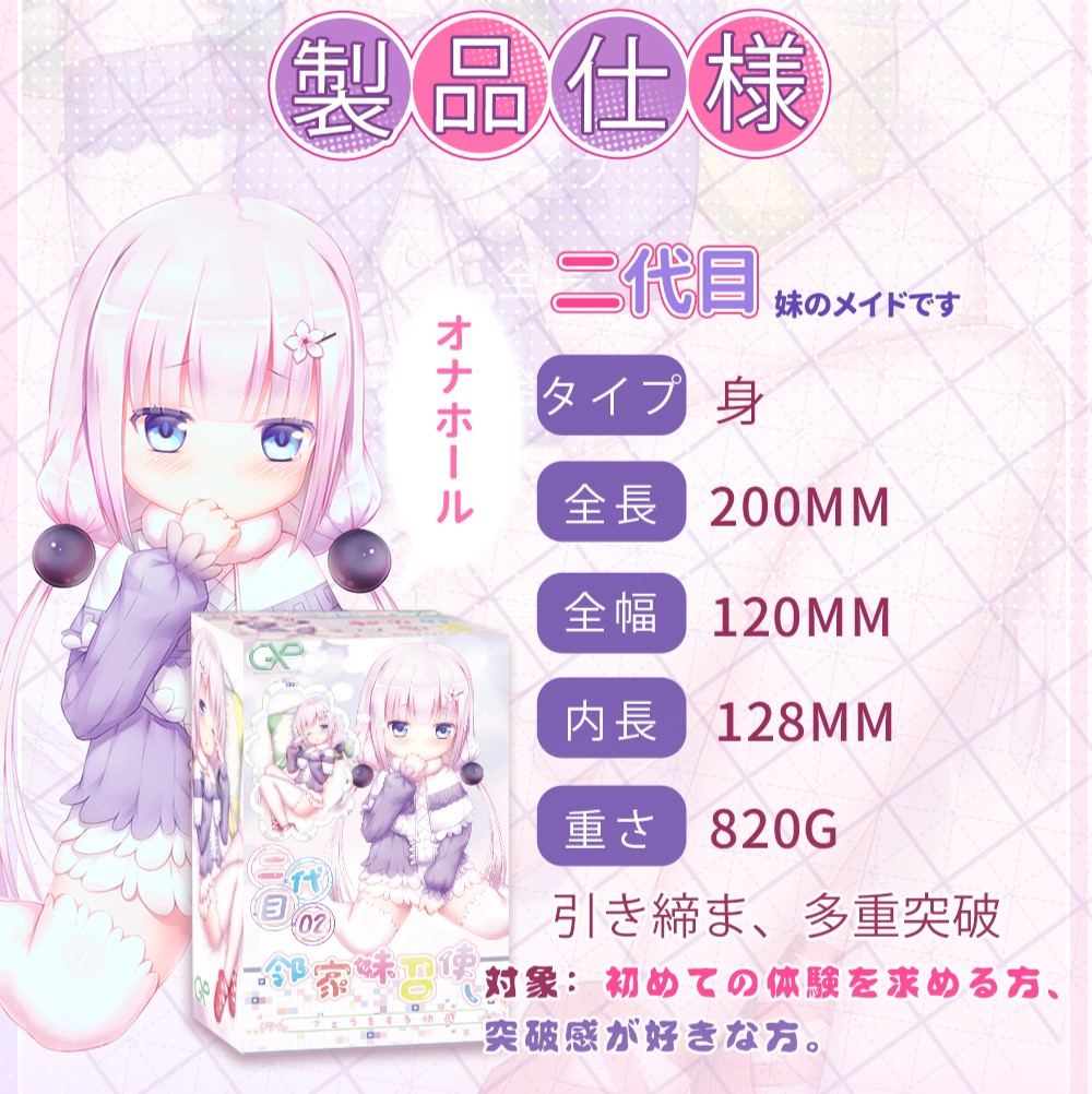 隣の家のメイド<br>二代目
