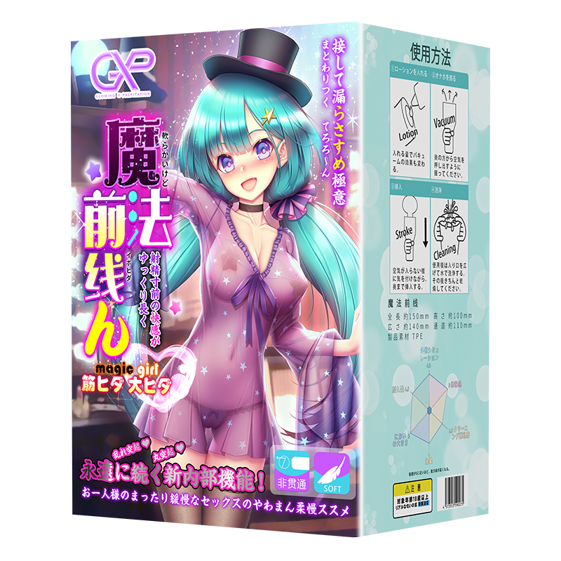 魔法戦線