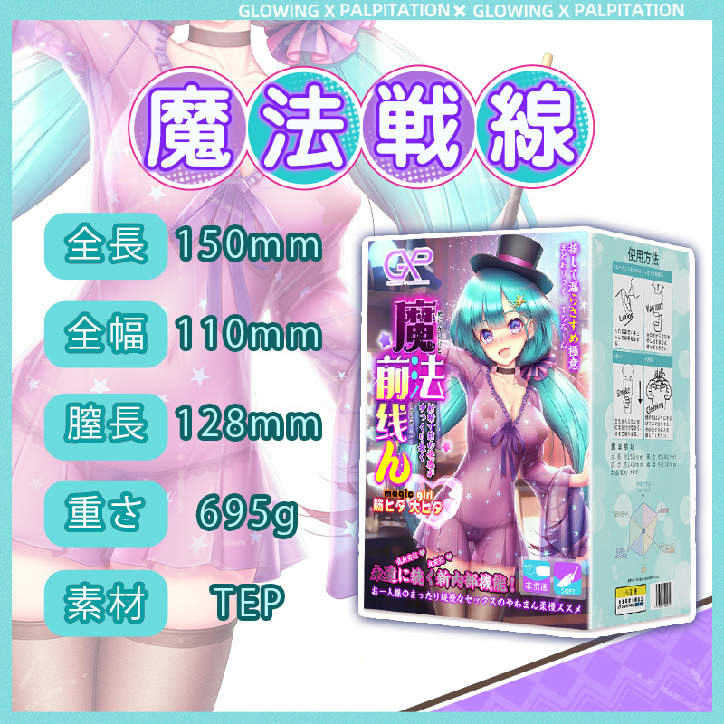 魔法戦線