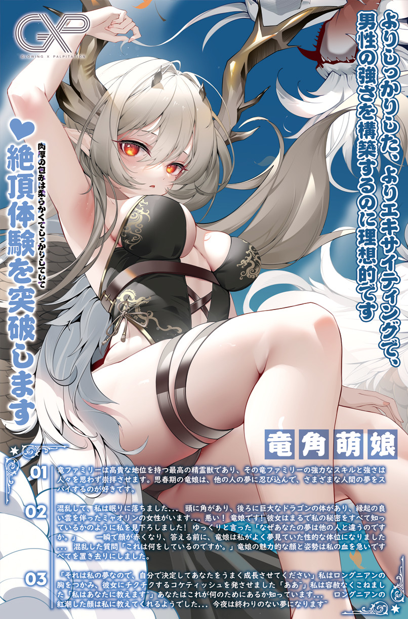 夢覗き竜娘