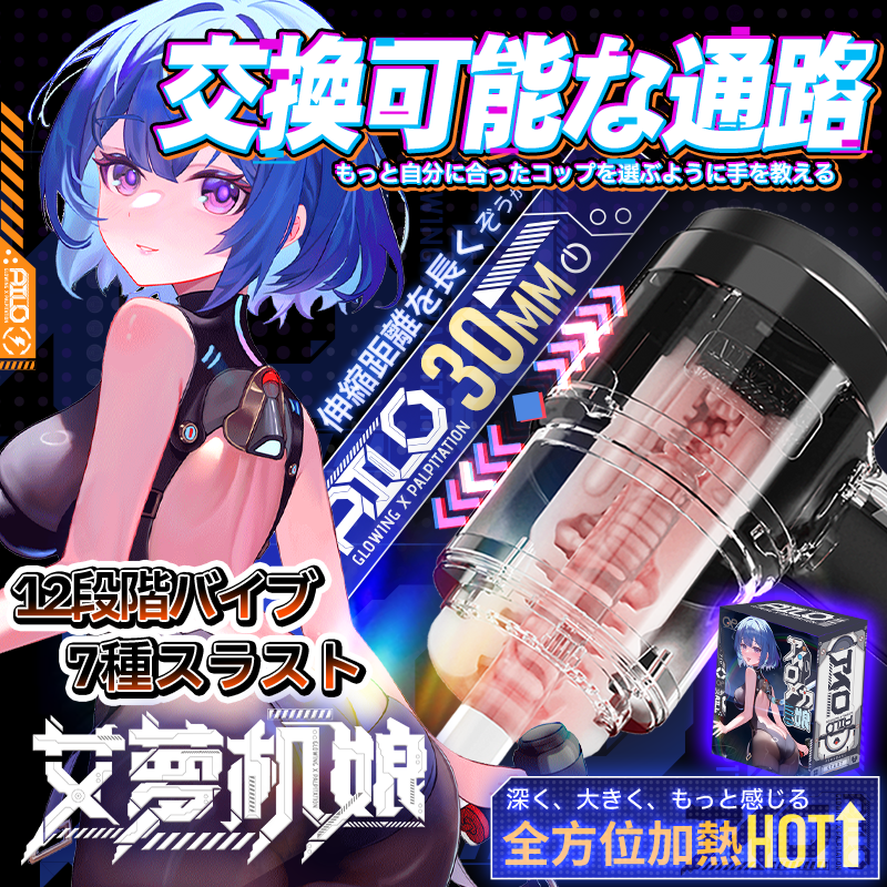 アイロメカ娘電動版 