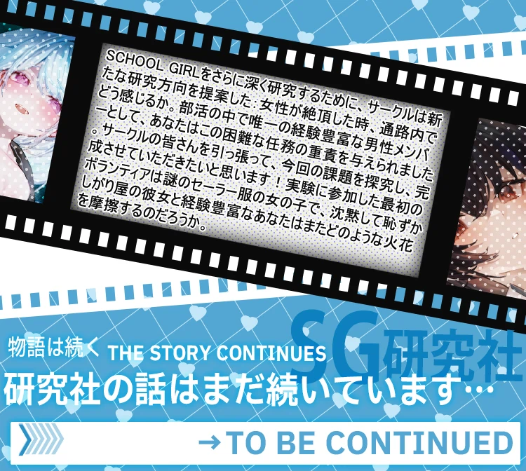 SG研究クラブ二代目