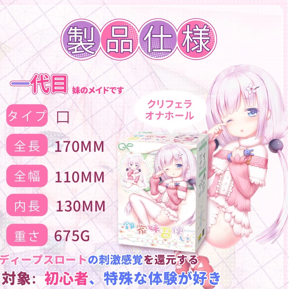 隣の家のメイド一代目