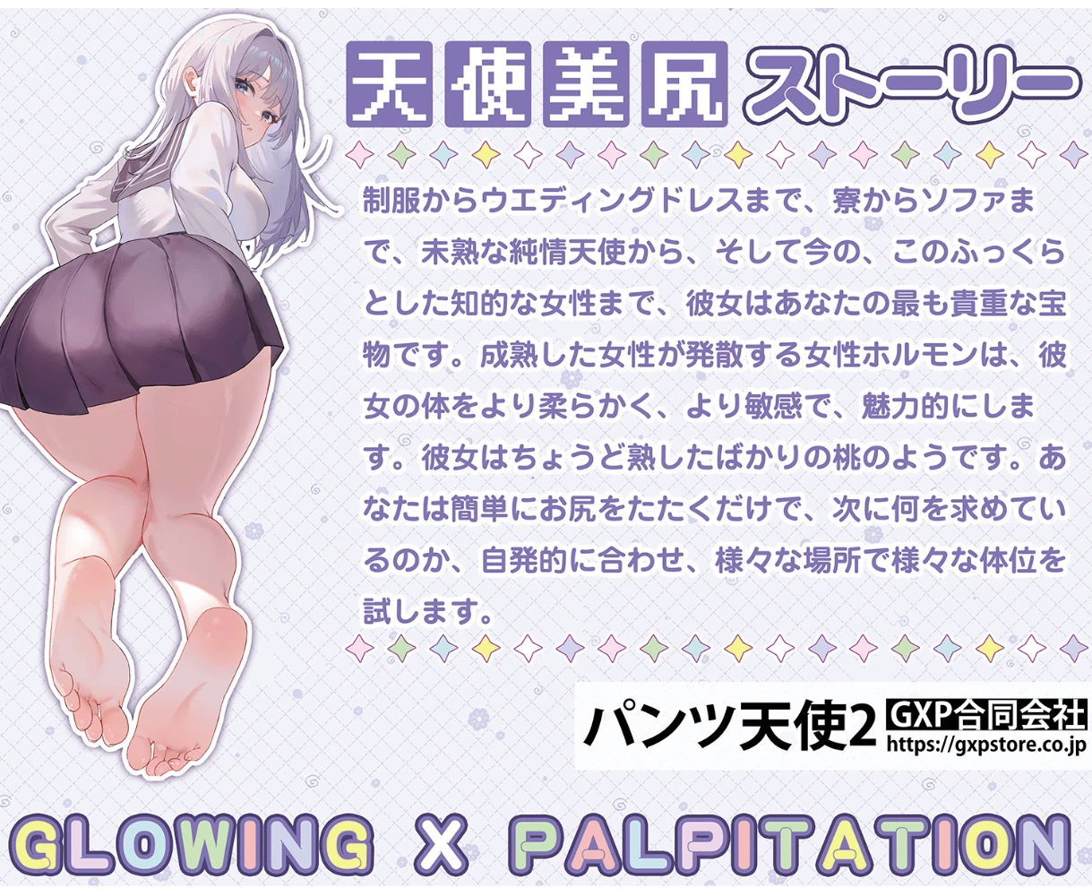 パンツ天使二代目