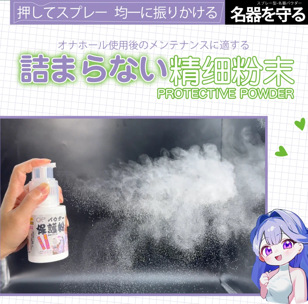 名器保護粉
