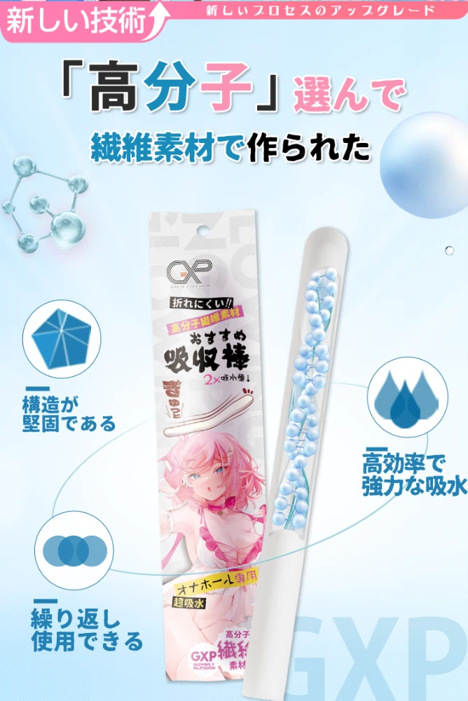 吸水棒详细2：3详细3