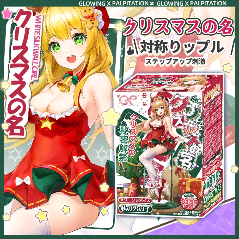 クリスマスの名