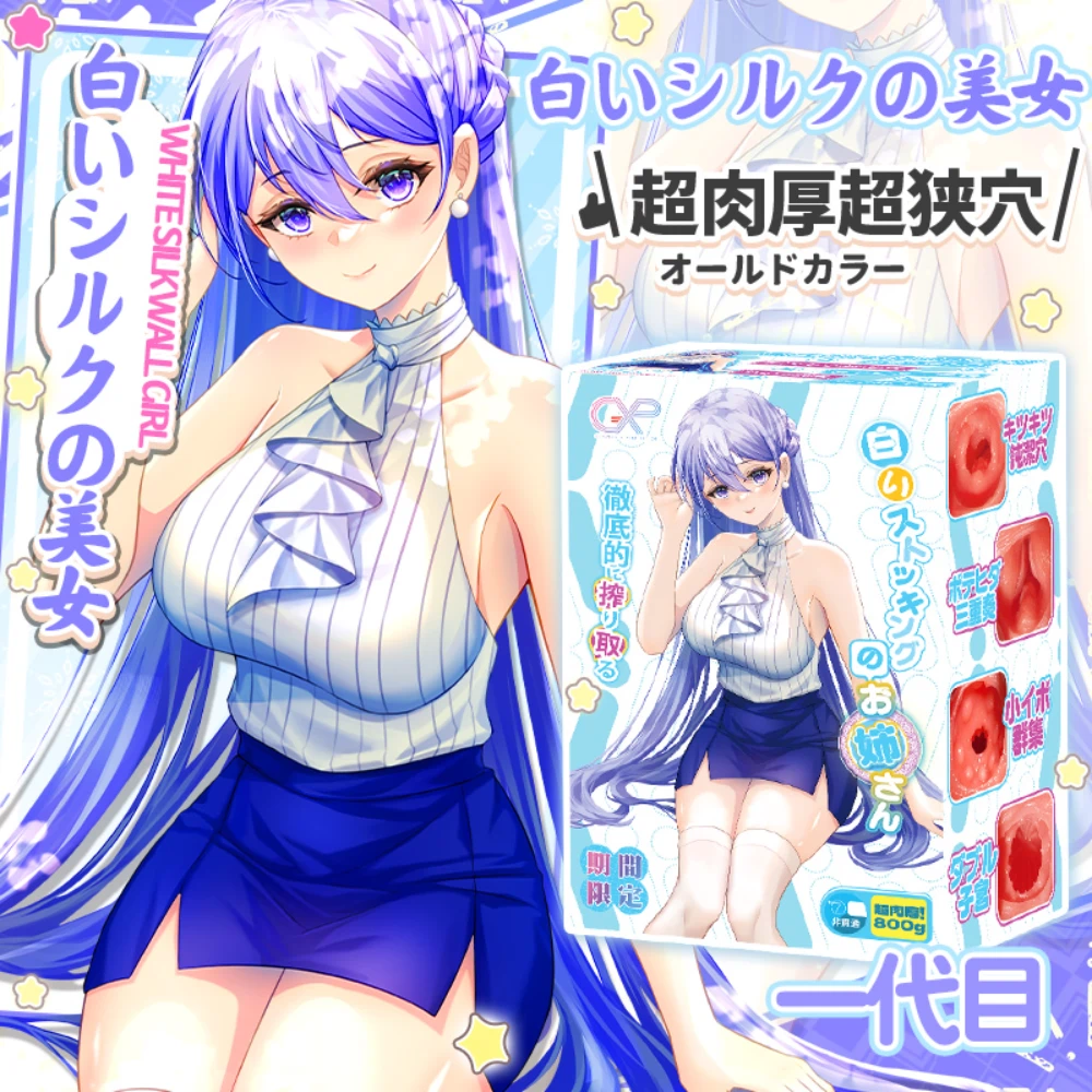 白いシルクの美女一代目