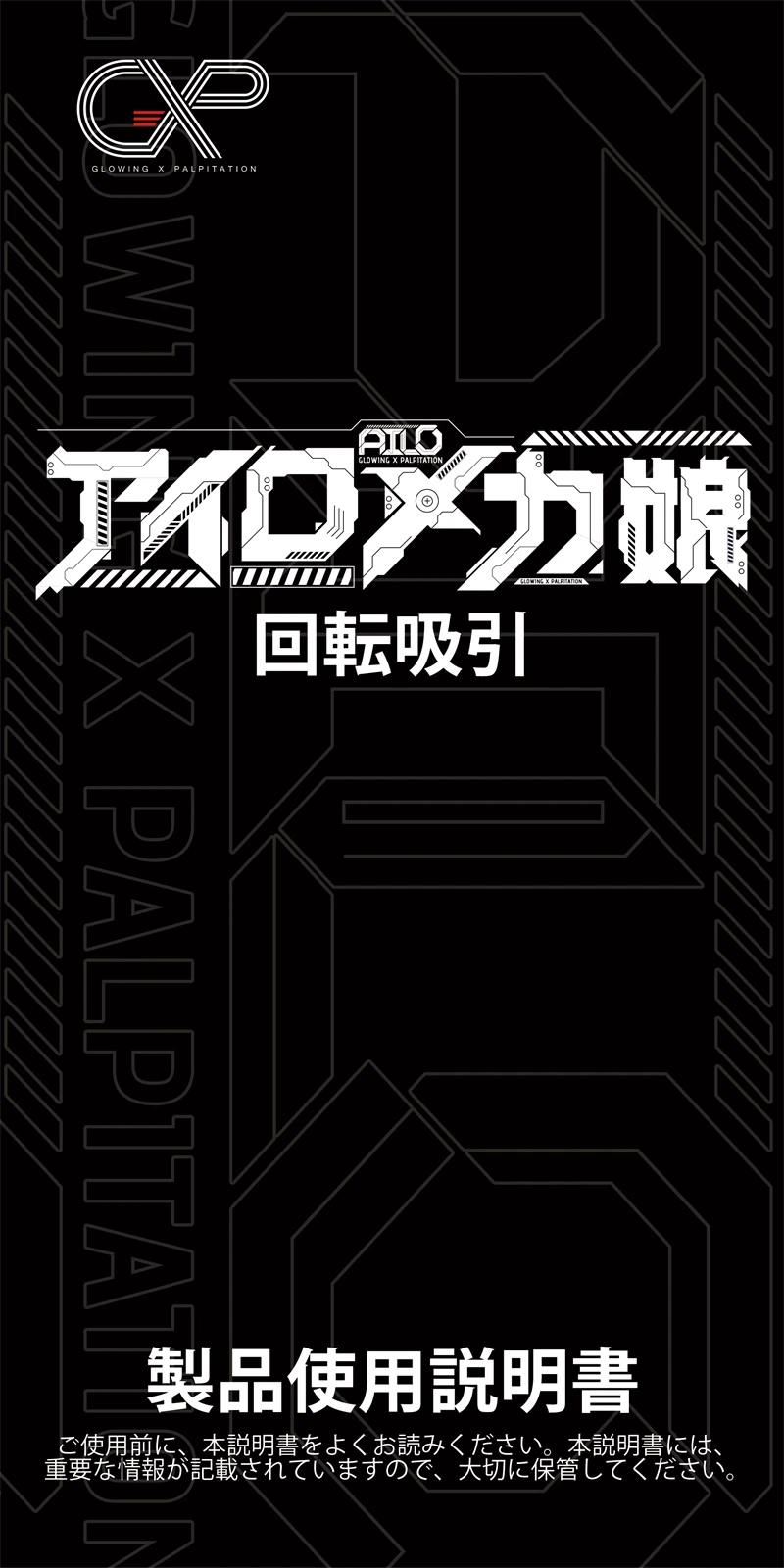 艾萝手动说明书1