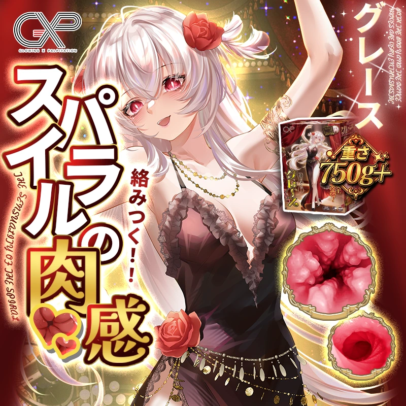 グレース二代目